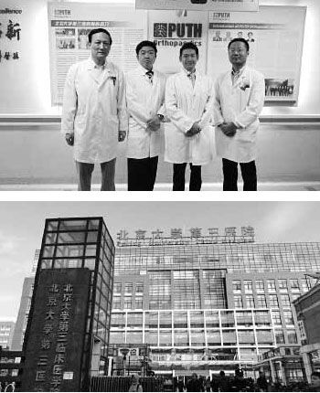 北京大学第三病院