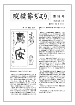 股関節便り18号